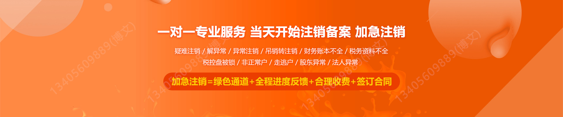 彭山工商注销